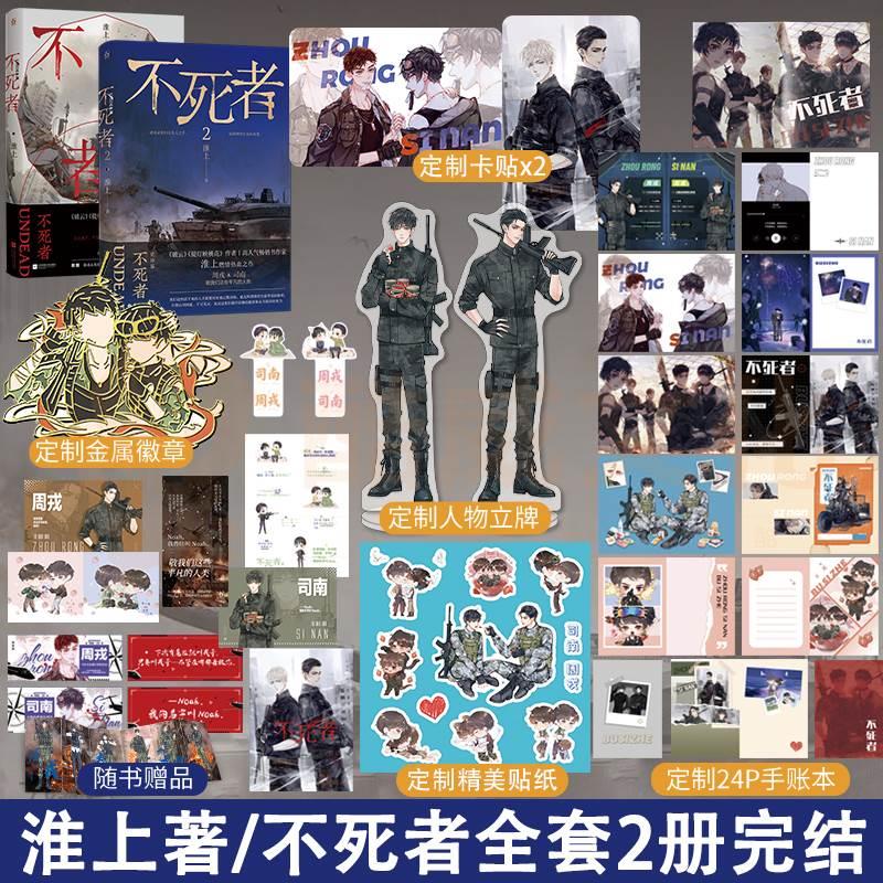 全新正版 不死者1 2套装两册完结 淮上著提灯照河山提灯系列小说破云