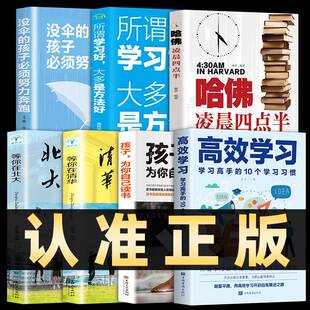 抖音同款】全7册高效学习法正版学习高手所谓学习好大多是方法好为自己读书培养学习态度方法教育引导提高学习效率方法学习畅销书