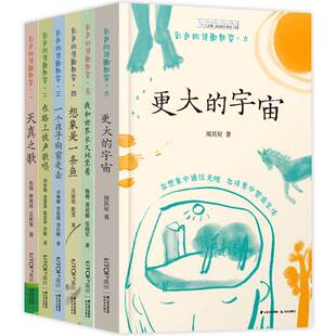 全套6册 书小学生课外书阅读书籍 更大 宇宙天真之歌在路上放声歌唱想象是一条鱼 诗歌教室 六年级百班千人暑假阅读正版 彩色