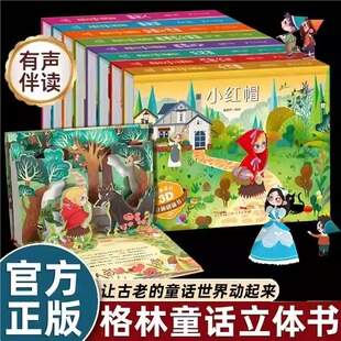 8岁灰姑娘白雪公主小红帽睡美人立体绘本女孩礼物公主书儿童生日礼物书籍 格林童话立体剧场书籍 迪士尼童话故事书3d立体翻翻书3