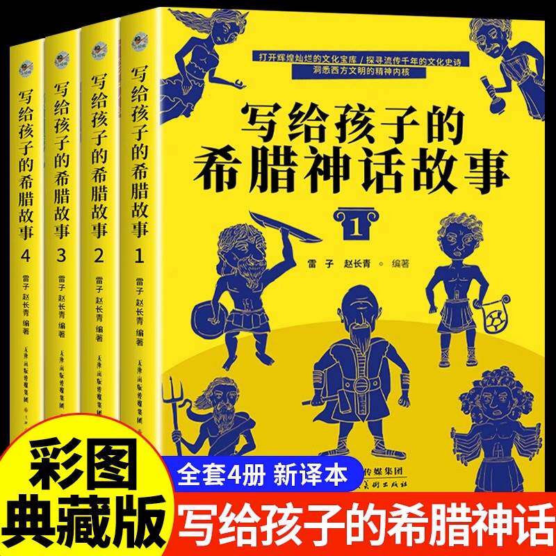 学生课外读物外国儿童文学神话传说美杜莎潘多拉青少年课外阅读书籍