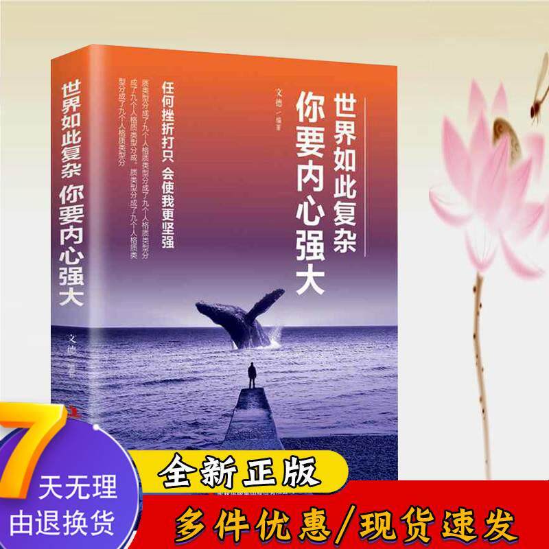 世界如此复杂你要内心强大提升自我自信心修养调节心态调整反脆弱塑造