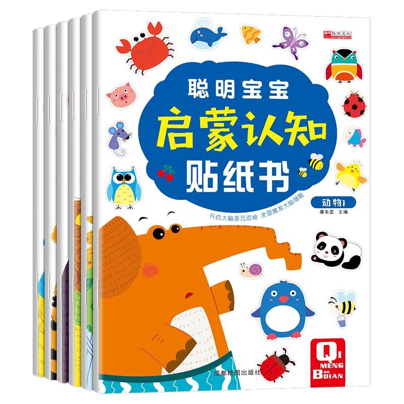 启蒙认知贴纸书6册宝宝书籍0-3岁绘本 早教书 男孩女孩婴儿益智专注力训练 适合小孩到两岁三岁儿童图书1-2岁的幼儿图书 幼小衔接
