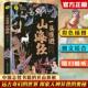 上古奇幻巨著孩子能够读得懂 正版 阅读书目 山海经白话文四年级课外书必读三五六年级老师推荐 一头撞进山海经小学生彩图全解儿童版