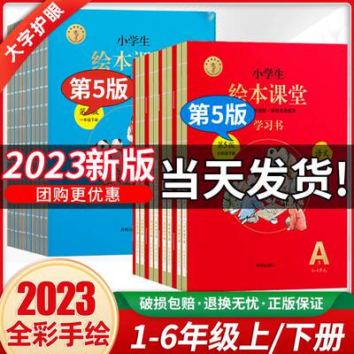 小学生绘本课堂二年级上