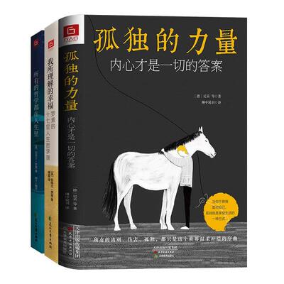 尼采罗素哲学三书全册所