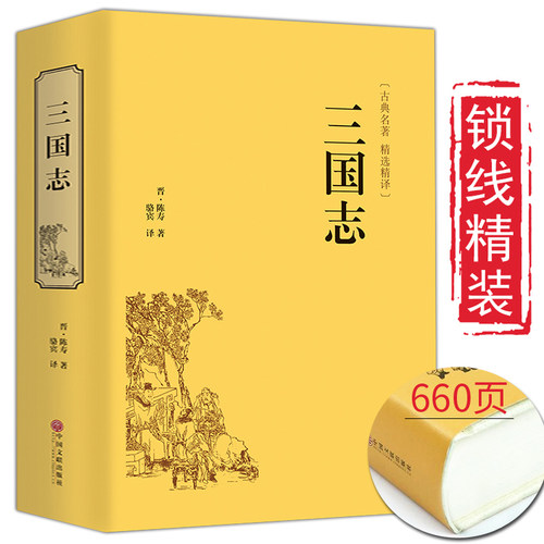 三国志书质量怎么样 三国志书口碑怎么样 小麦优选