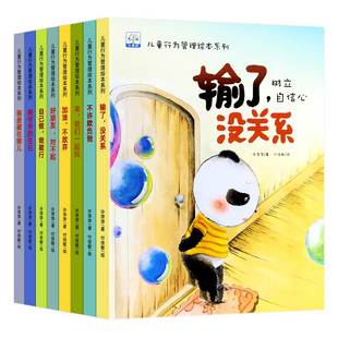 5到6岁儿童情情绪管理与性格培养书籍童书幼儿园宝宝中大班早教益智读物逆商管理睡前故事书老师推荐 幼儿情商行为管理亲子绘本3