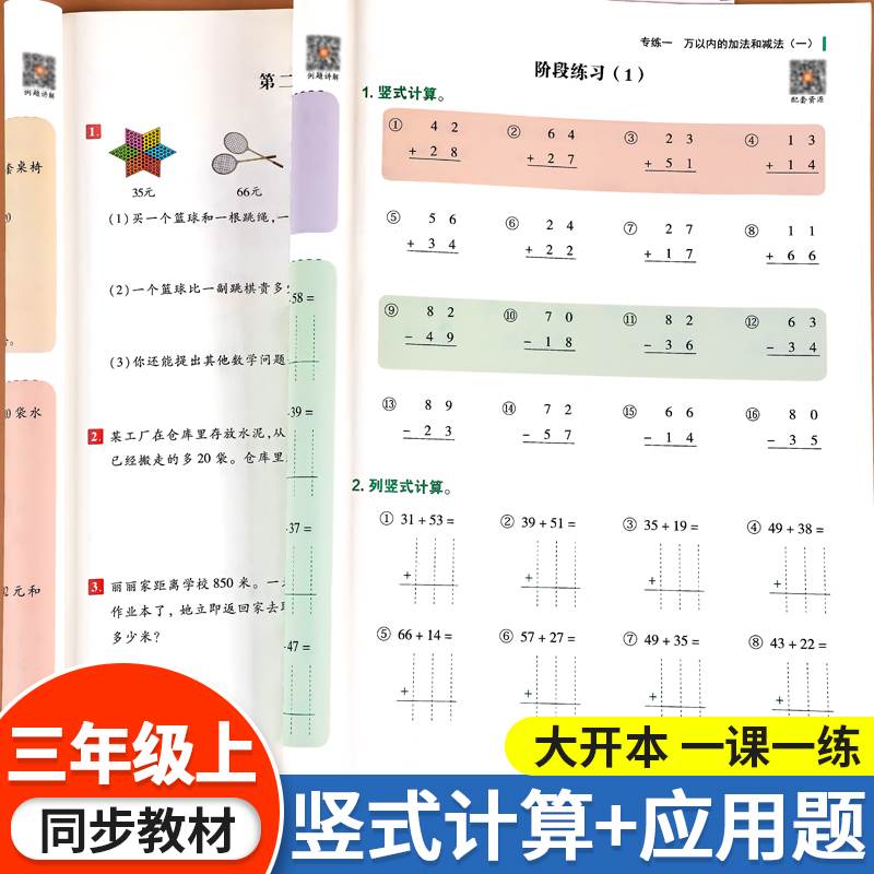 三年级上册数学竖式计算