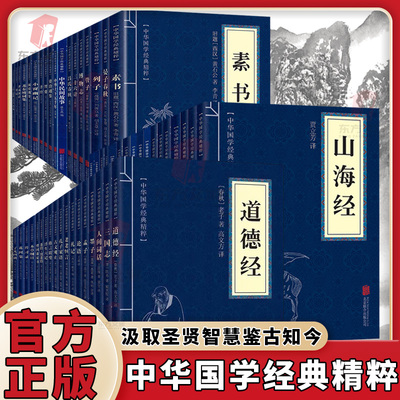 【福利爆款小蓝皮】全53册增广贤文素书易经中华国学经典精粹国学名著