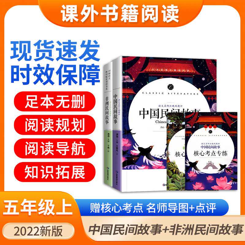 【赠手册 正版】中国民间故事非洲民间故2册全套中小学必读书系教材配套阅读书目老师推荐暑期阅读物课外书 名师批注赏析 正版包邮怎么看?