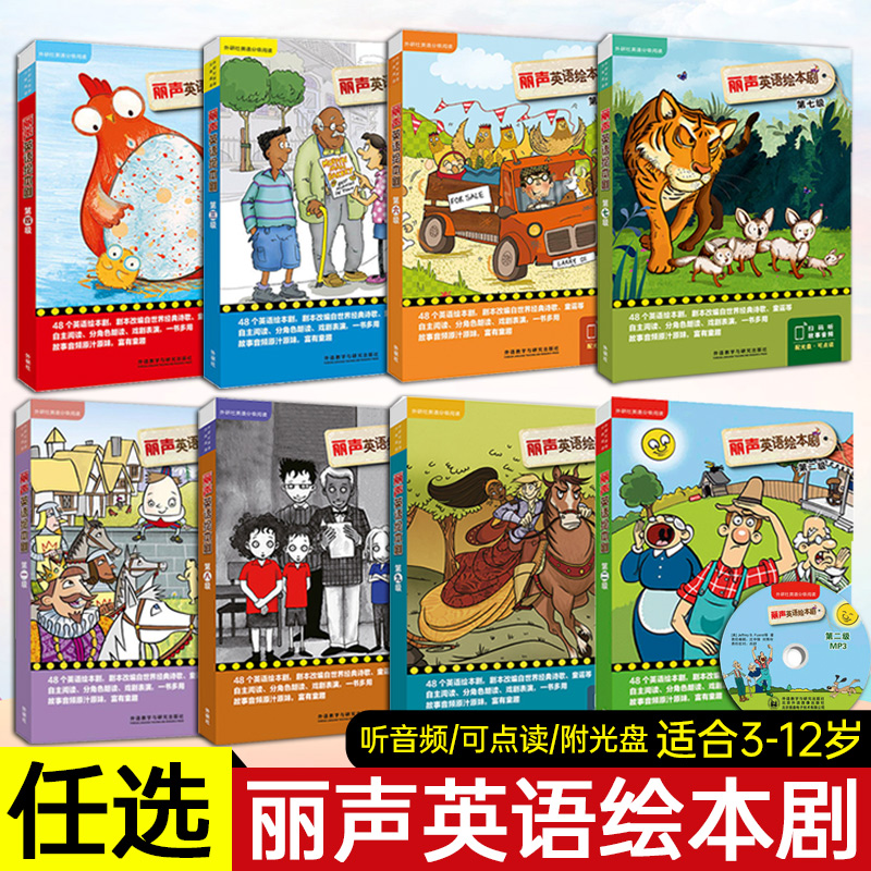 【级别任选】外研社丽声英语绘本剧1-9级可点读配光盘丽声双语经典绘本阅读一二三英语绘本儿童读物小学少儿英语教材小学学生阅读