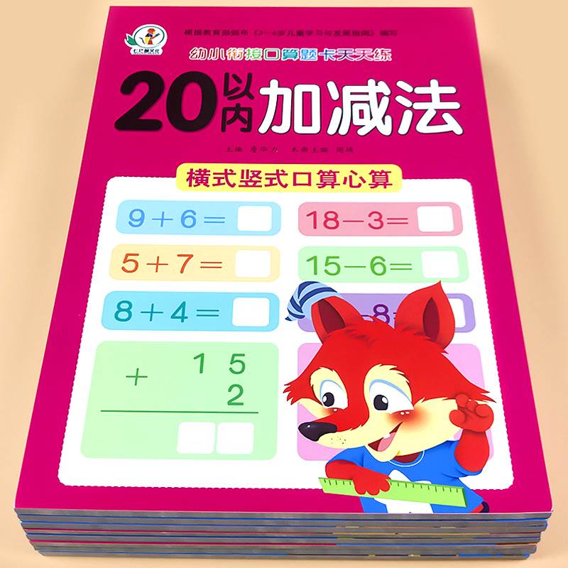 口算题卡幼小衔接天天练10-20-50到100以内加减法练习册教