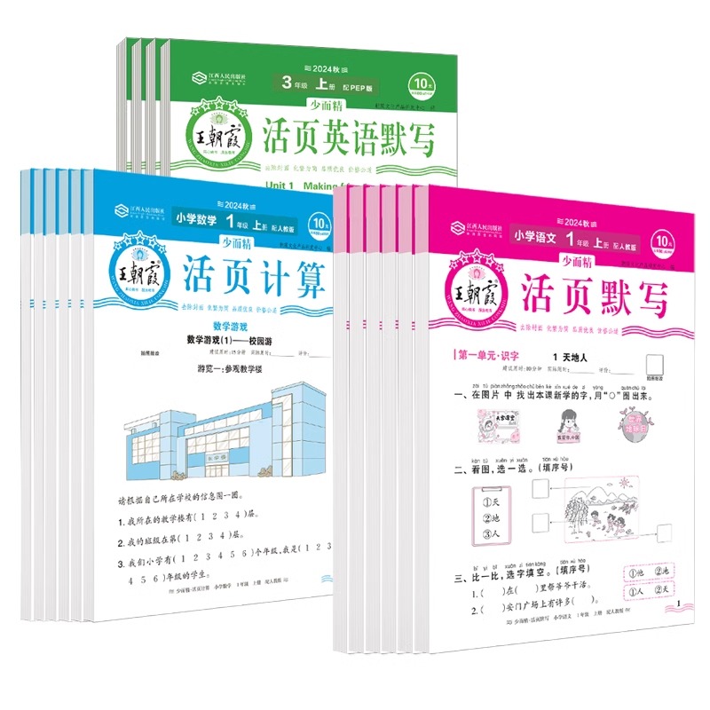 2025春王朝霞语文英语活页默写数学活页计算小学生一二三四五六年级上册下册人教版北师版苏教版同步单元测试卷期中期末复习冲刺卷