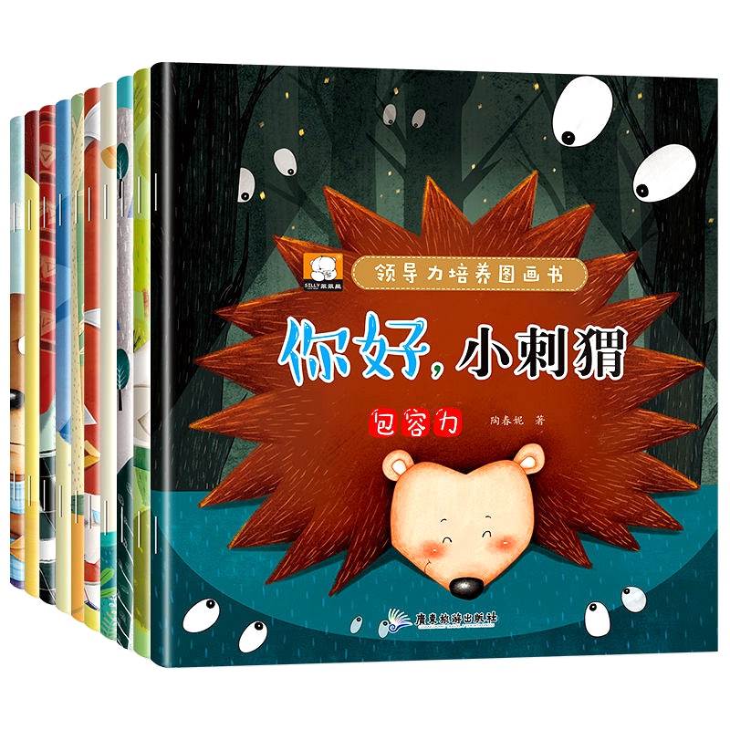 儿童领导力启蒙培养绘本图画书0到3-6岁4幼儿宝宝情商与性格培养童书少儿读物幼儿园老师推荐亲子阅读睡前故事书籍怎么看?