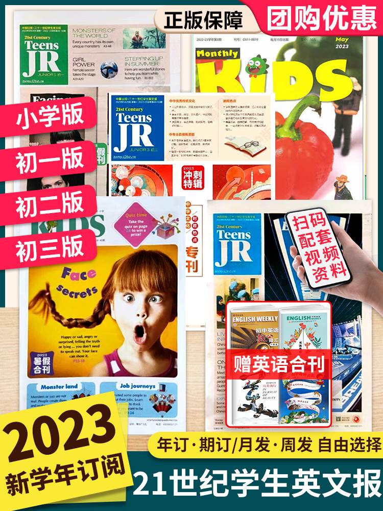 21世纪英语报小学版初中版初一初二初三少儿画刊二十一世纪学生英文报时文阅读学七年级八年级九年级小学生报纸订阅2023过刊过期-封面