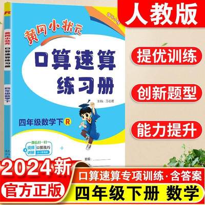 黄冈小状元口算速练习册