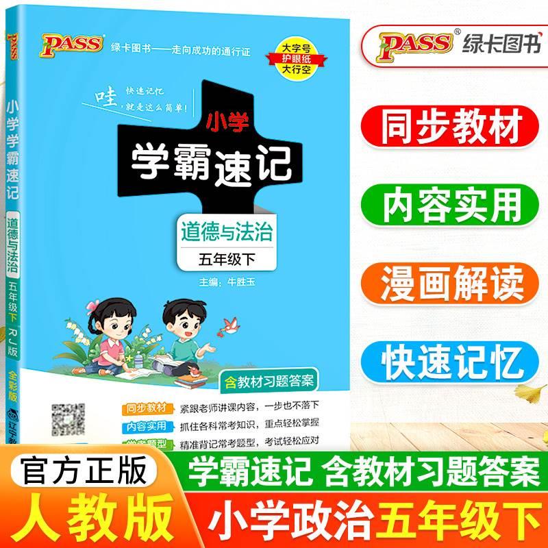 新版绿卡图书小学霸速记