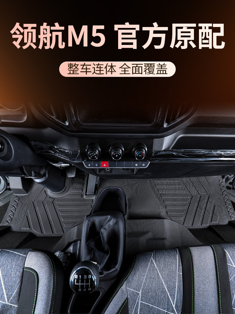 福田领航M5脚垫全包围专用货车驾驶室双排TPE地垫改装饰用品大全