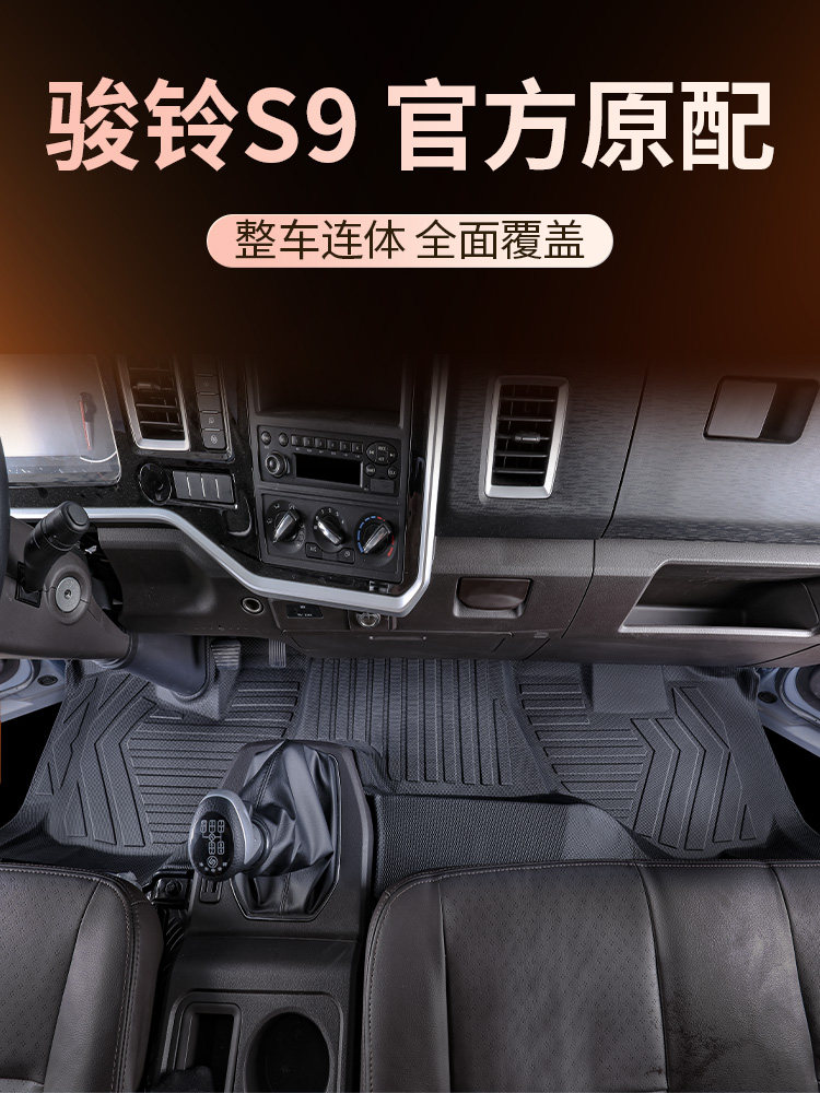 江淮骏铃S9脚垫全包围专用货车驾驶室防水TPE脚垫改装饰用品大全,汽车用品/电子/清洗/改装,专车专用脚垫,淘宝优惠券,粉丝福利购,淘宝优惠卷
