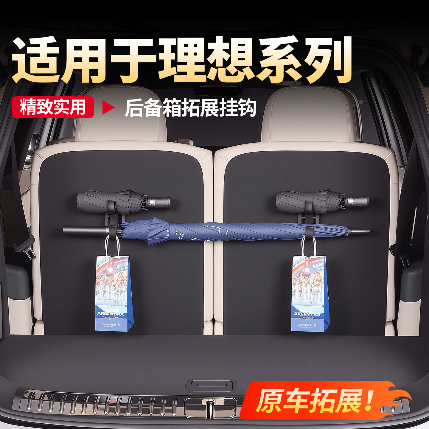 适用理想i6i8L67L8L9Livis车载后备箱挂钩车内装饰置物勾配件用品