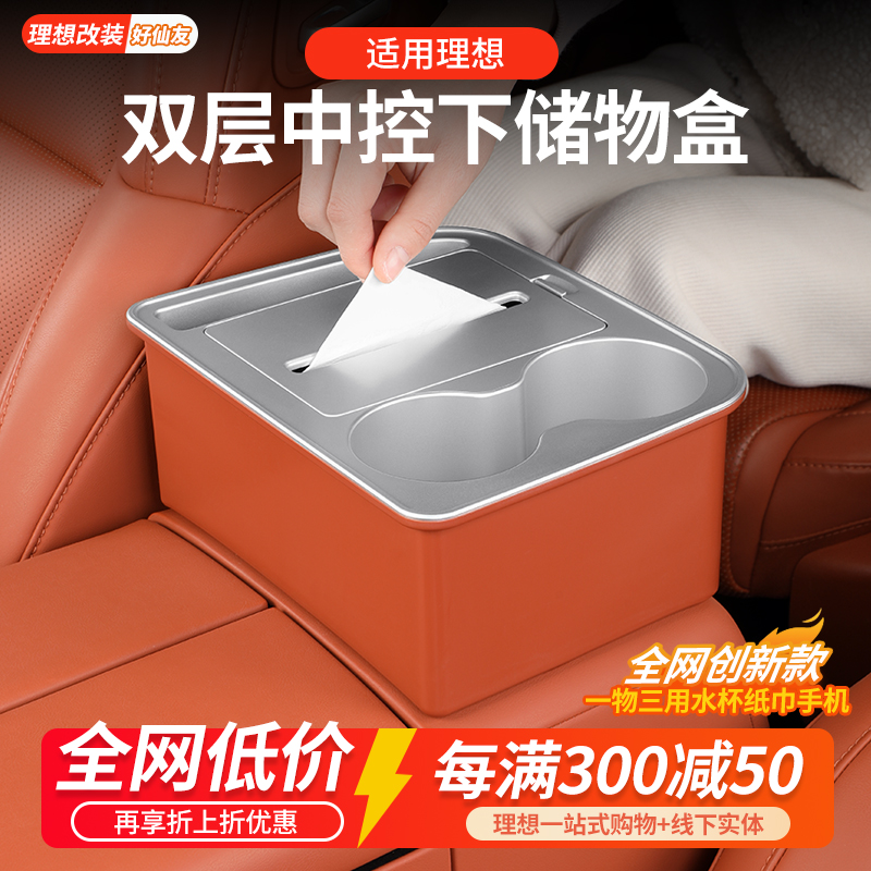 理想车载纸巾盒扶手箱抽纸纸巾盒