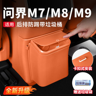 25款 配件 问界M9M8冰箱防踢盖板带垃圾桶后排置物收纳盒车内饰改装