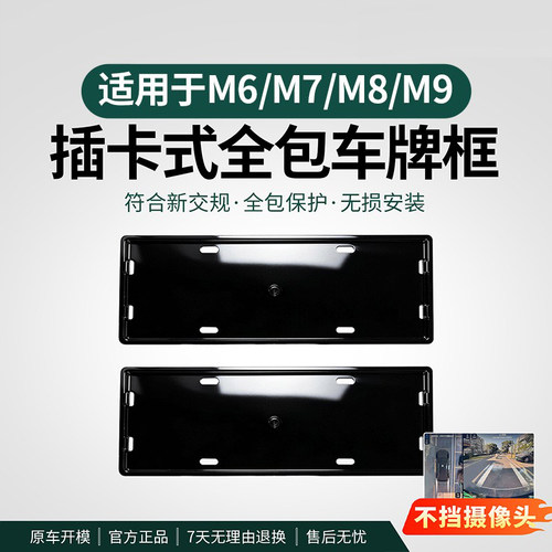 问界车牌架新能源全包