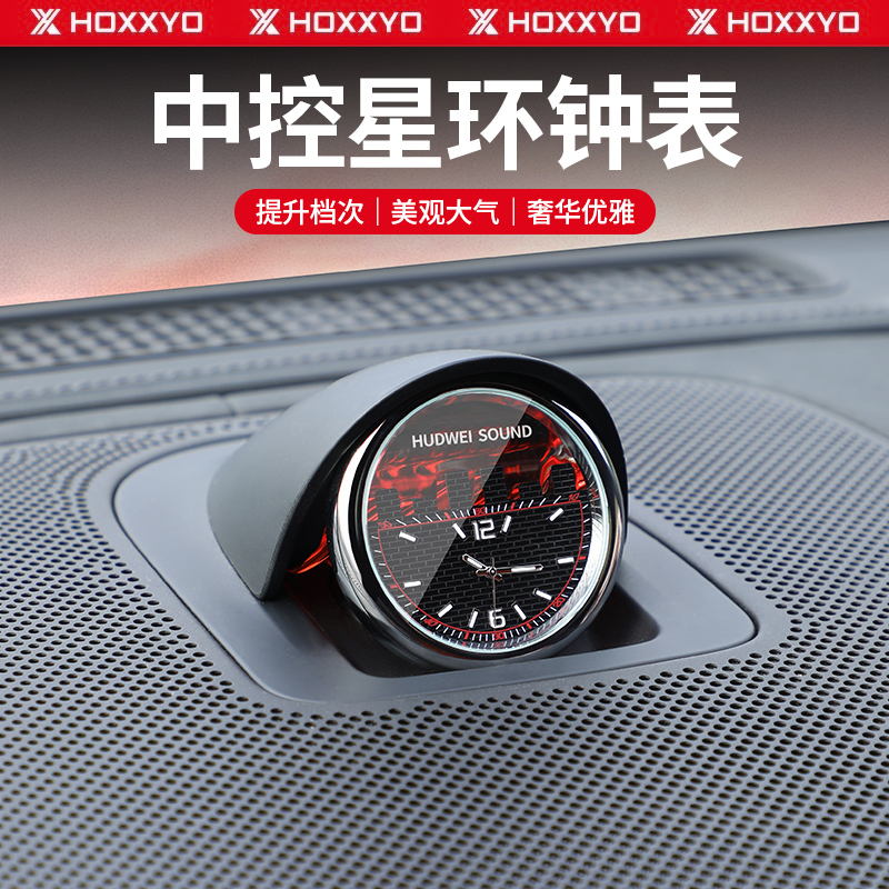 问界M9M7M5中置音响钟表改装智界R7S7石英表享界S9车用星环时钟表