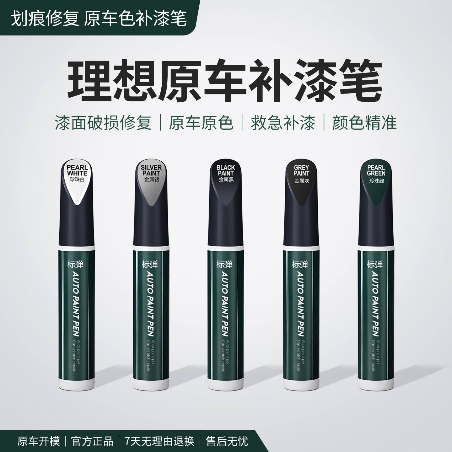 适用理想L6L7L8L9补漆笔原厂车漆专用刮痕修覆金属漆修补漆面神器