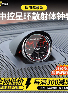 问界M9M8M7中置音响钟表改装智界R7S7石英表享界S9车用星环时钟表