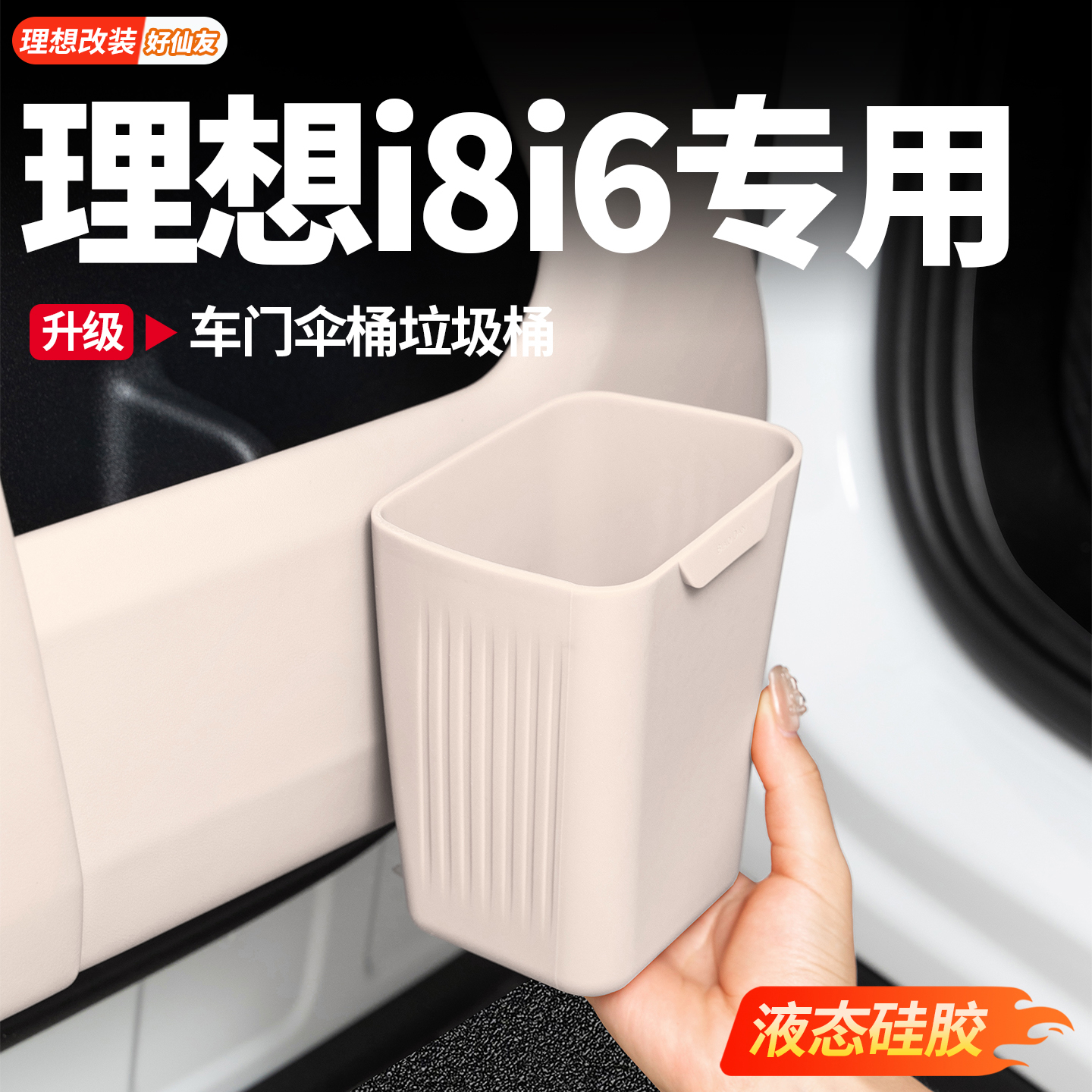 理想车载硅胶防水垃圾桶