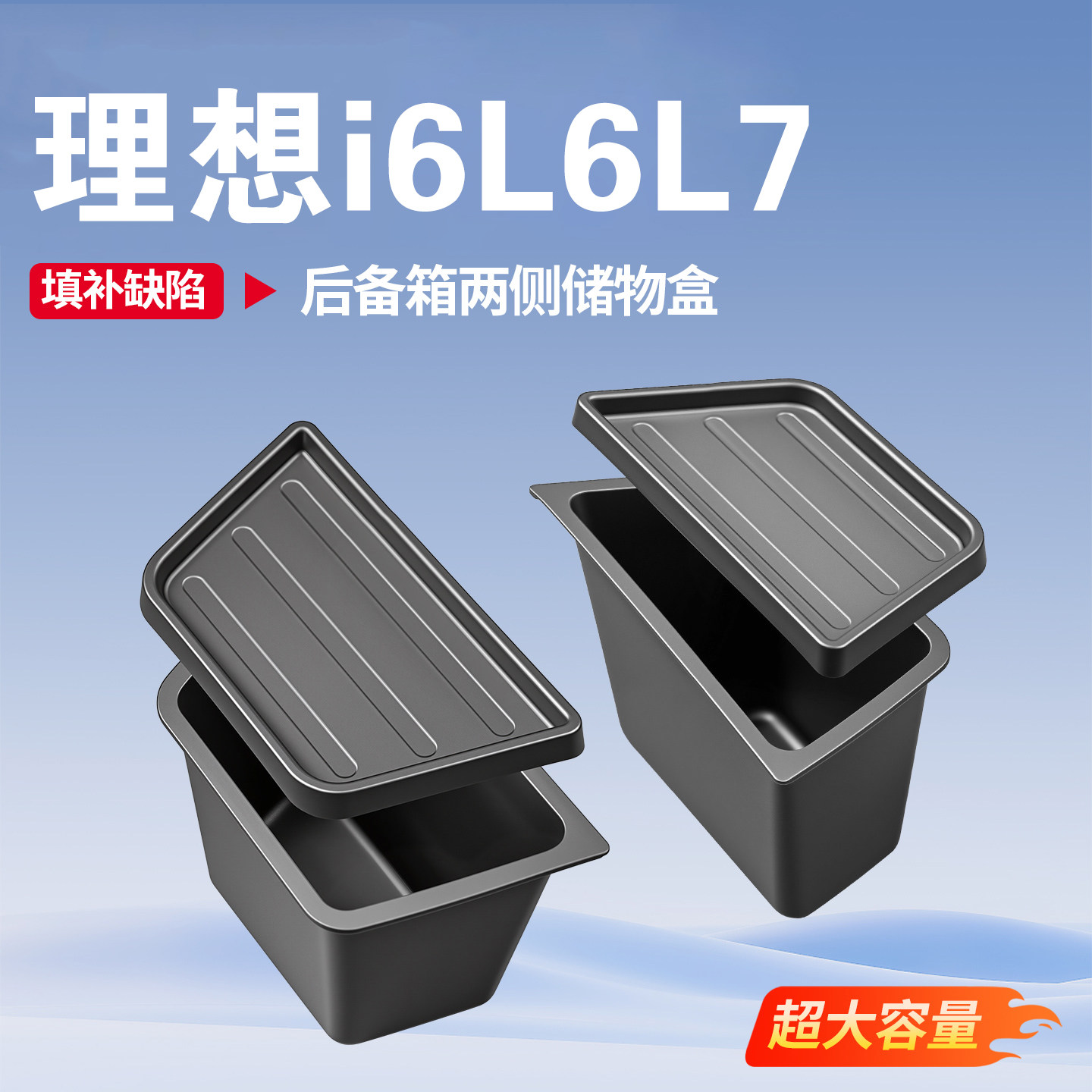 理想L6L7i6后备箱侧边盖板收纳盒尾箱隐藏置物盒汽车内改装饰配件,汽车用品/电子/清洗/改装,车载收纳箱/袋/盒,淘宝优惠券,粉丝福利购,淘宝优惠卷