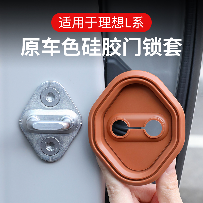 车门锁扣盖保护套理想硅胶防撞垫