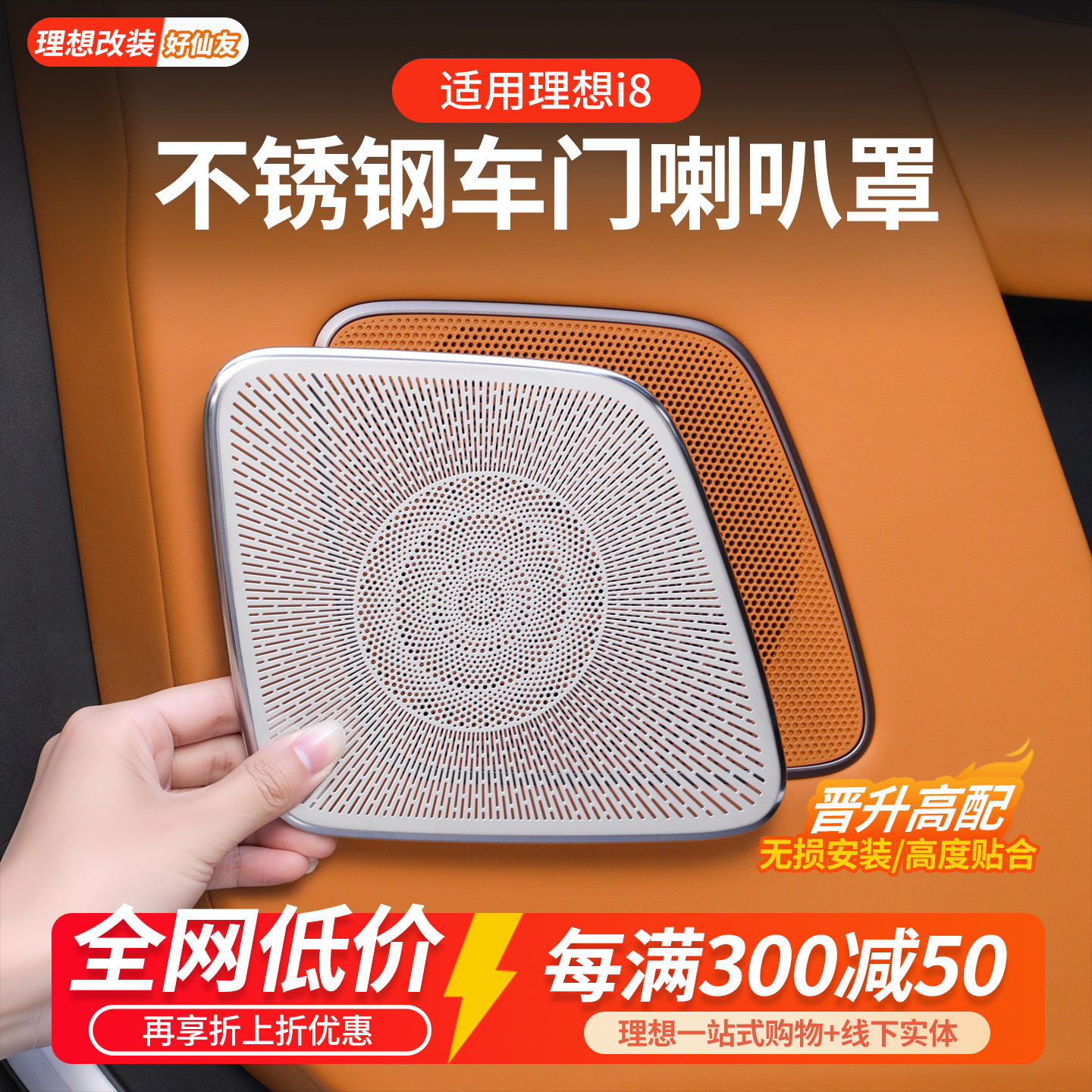 理想车门喇叭罩保护罩