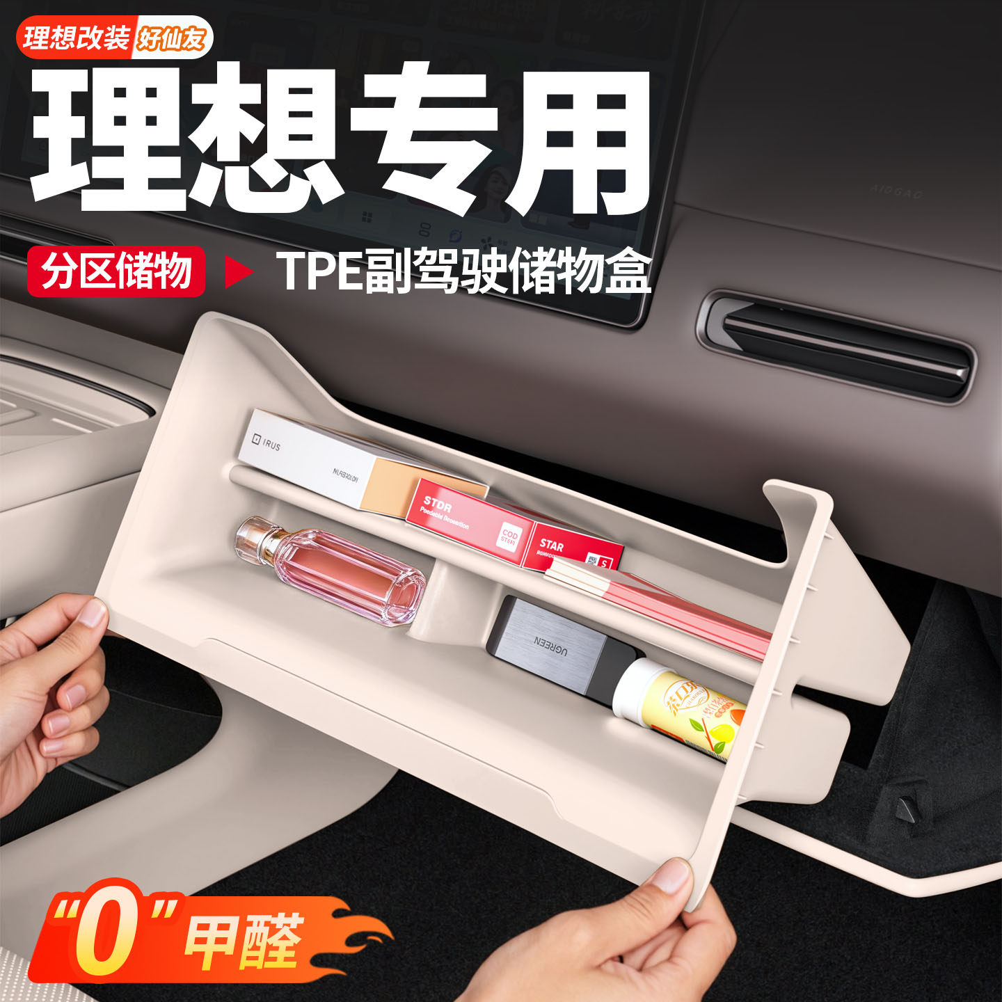 适用于理想i6i8L6L7L8L9副驾驶储物盒手套箱硅胶收纳用品改装配件,汽车用品/电子/清洗/改装,车载收纳箱/袋/盒,淘宝优惠券,粉丝福利购,淘宝优惠卷