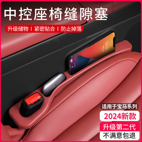 宝马座椅缝隙条升级款带储物