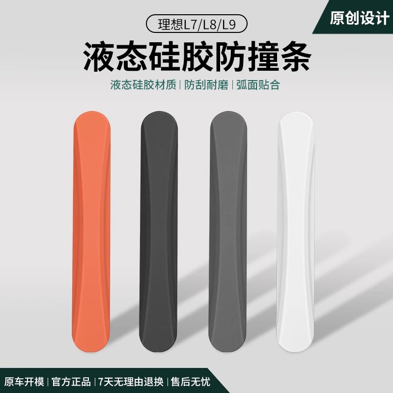 理想车门防撞条硅胶材质