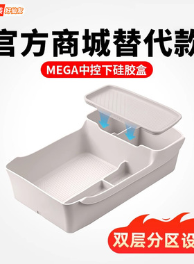 适用于理想MEGA中控下储物盒扶手箱门把手硅胶垫内饰改装汽车用品