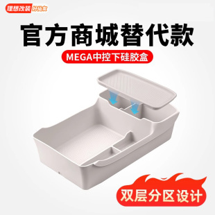 汽车用品 适用于理想MEGA中控下储物盒扶手箱门把手硅胶垫内饰改装