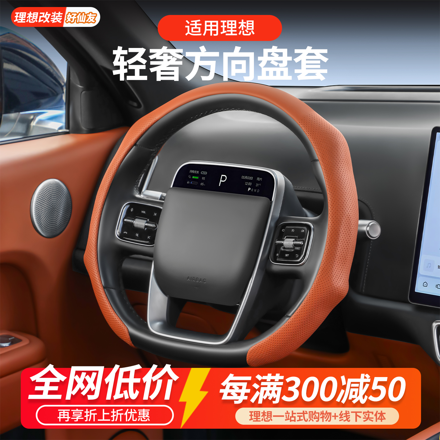 理想向盘套原车卡扣套