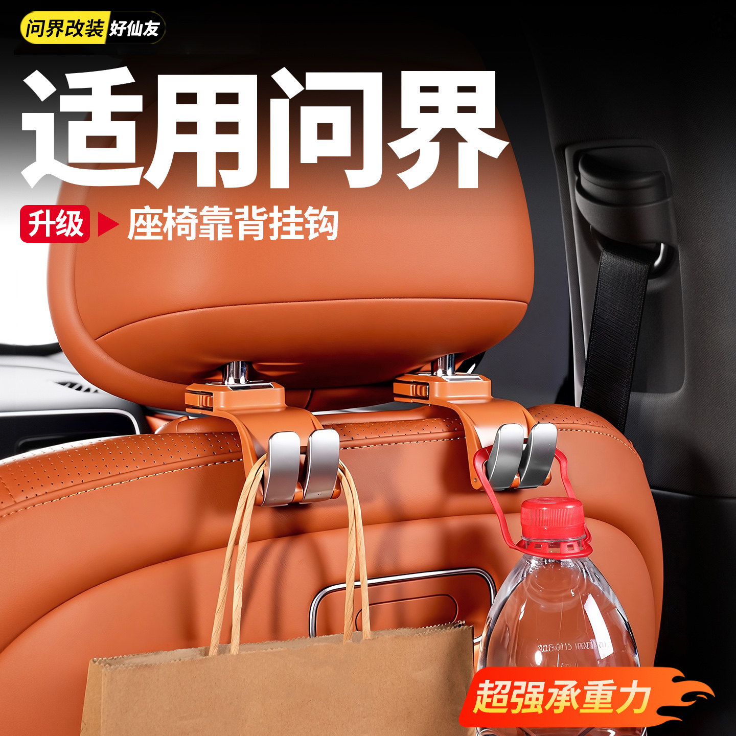 问界车载座椅靠背挂钩