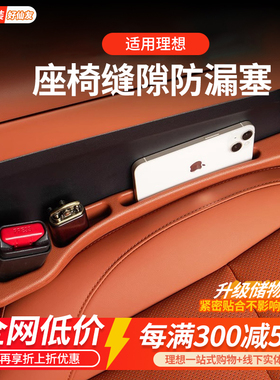 理想L6L7i8L9座椅缝隙塞条汽车内饰MEGA夹缝防漏必备改装用品配件