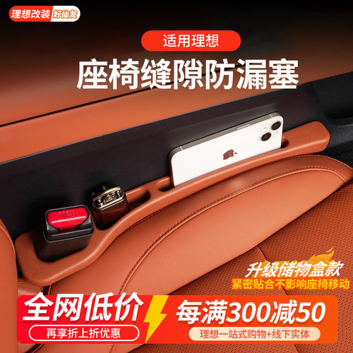 理想储物盒夹缝防漏座椅缝隙塞条