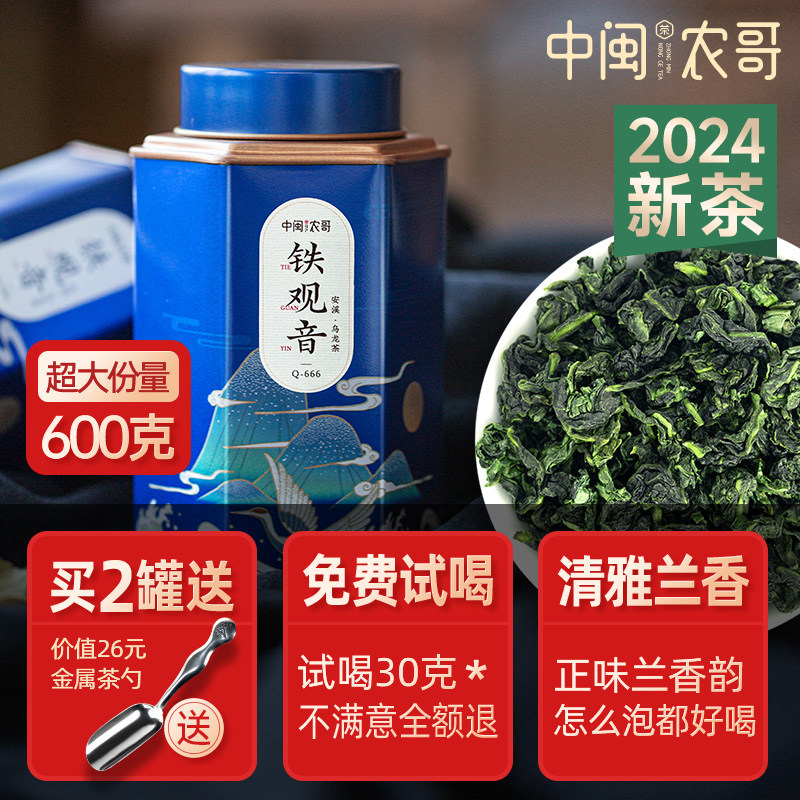 中闽农哥安溪铁观音茶特级乌龙茶叶清香型新茶正味兰花香秋茶罐装,茶,铁观音,淘宝优惠券,粉丝福利购,淘宝优惠卷