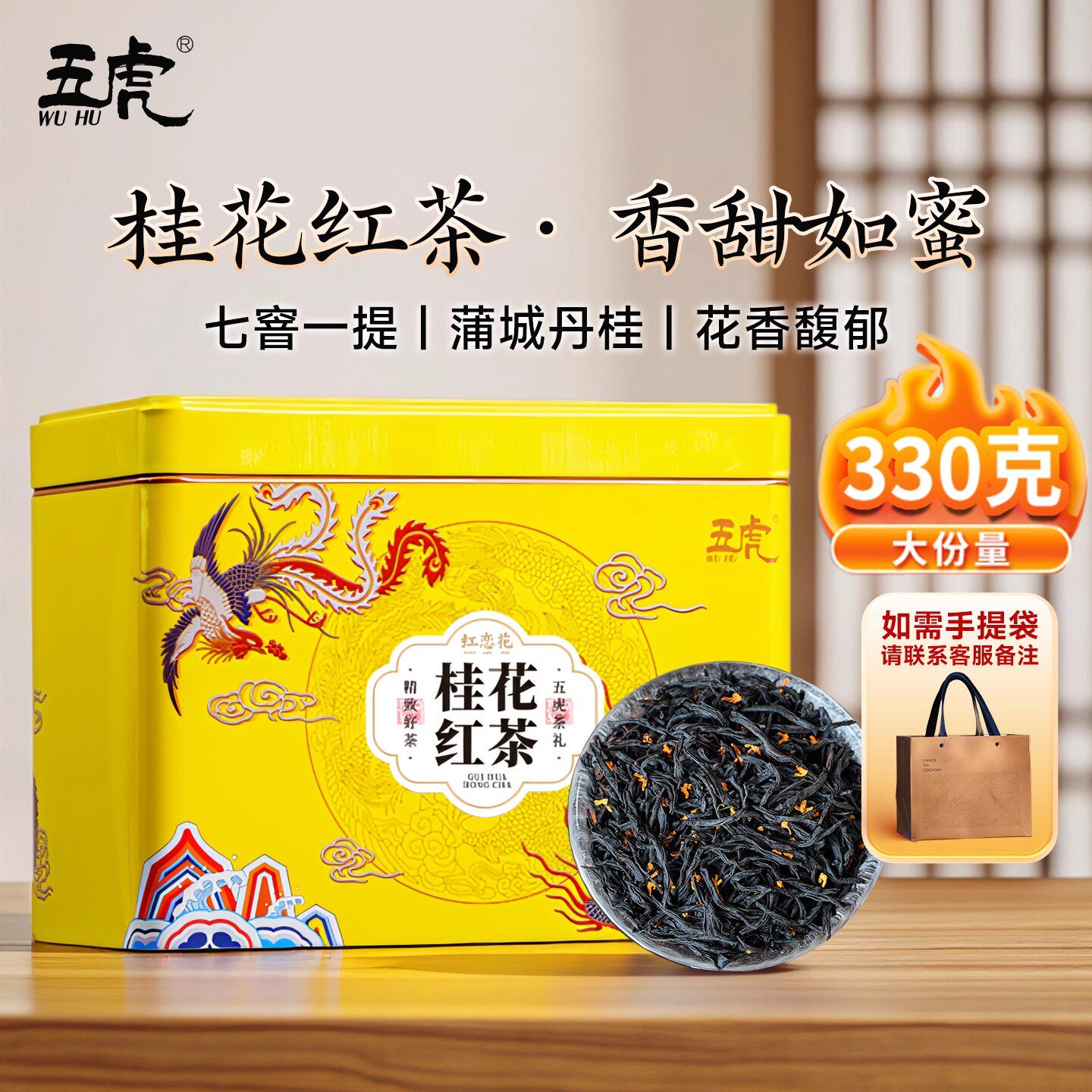 五虎浓香型桂花红茶正山小种丹桂花茶茶叶新茶红恋花茶饮散茶罐装