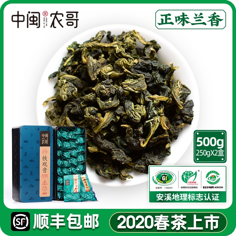 正宗特级安溪铁观音茶叶清香型春茶新茶送浓香型样正味兰花香