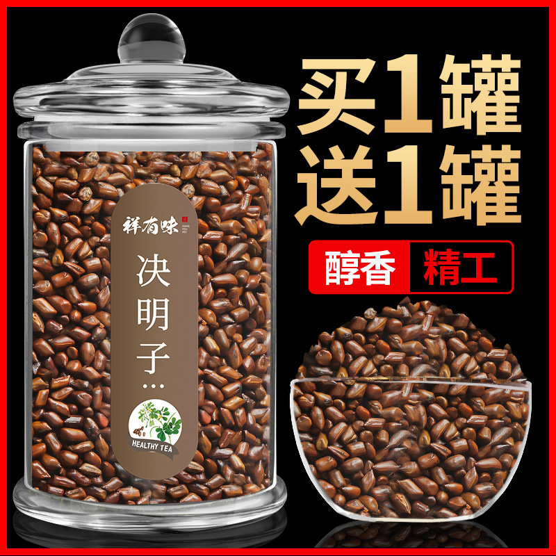 决明子茶泡茶正品炒熟中药材散装官方旗舰店觉明子养生泡水喝晨饮