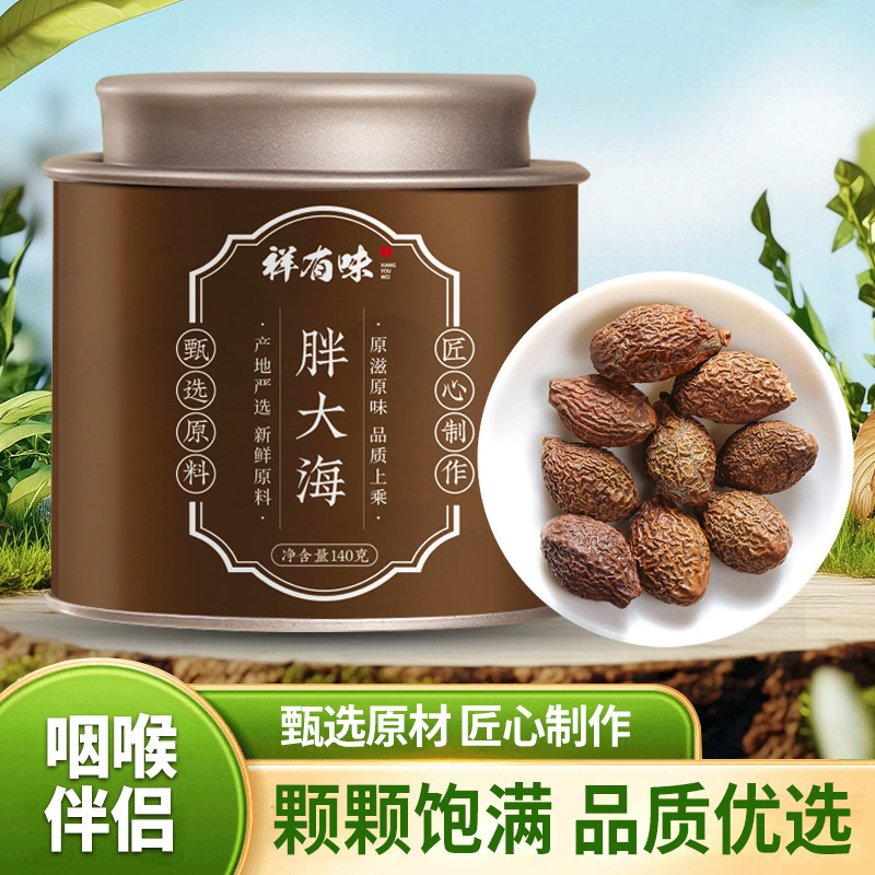 新采胖大海个大饱满易泡润嗓润喉