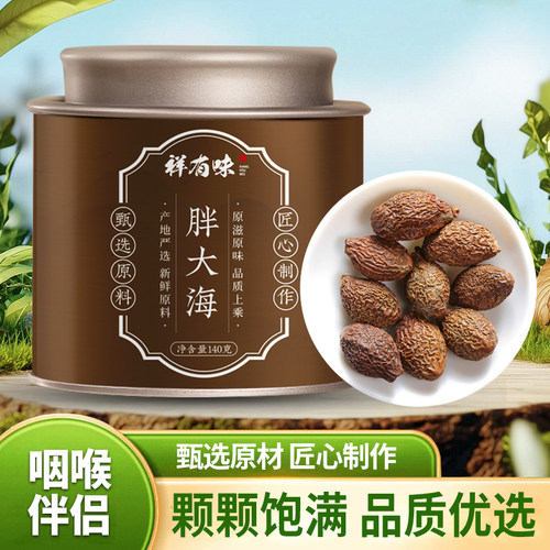 新采胖大海个大饱满易泡润嗓润喉
